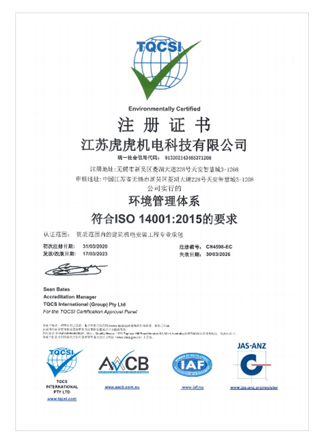ISO14001:2015环境管理体系